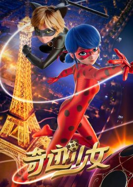 奇迹少女 Miraculous: Le Film