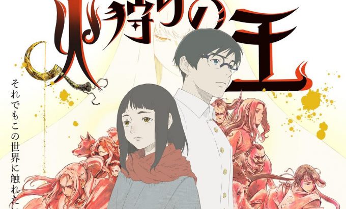 狩火之王 第二季 火狩りの王 第2シーズン