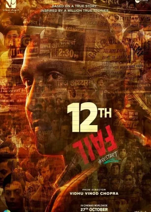 12年级的失败 12th Fail