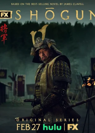 幕府将军 Shōgun
