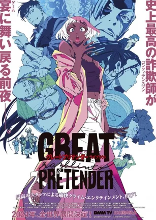 大欺诈师 razbliuto GREAT PRETENDER razbliuto