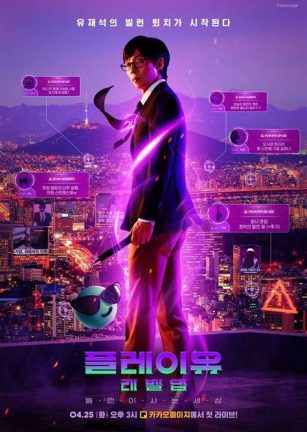 Play U 第二季 플레이유2