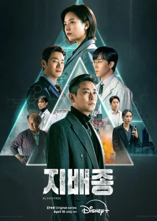 支配物种 지배종