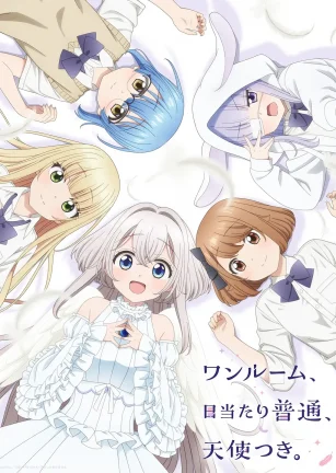 单人房、日照一般、附天使。 ワンルーム、日当たり普通、天使つき。