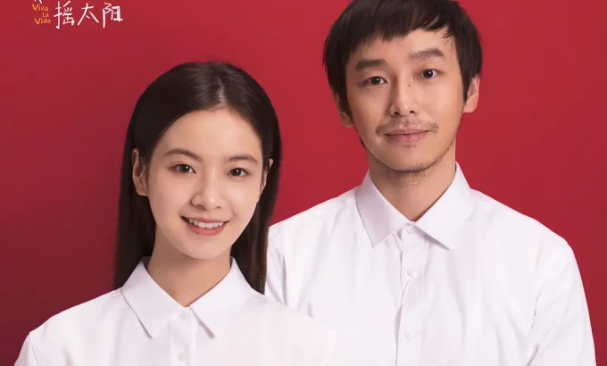 我们一起摇太阳