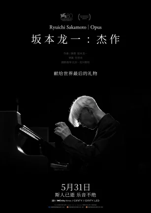坂本龙一：杰作 Ryuichi Sakamoto | Opus