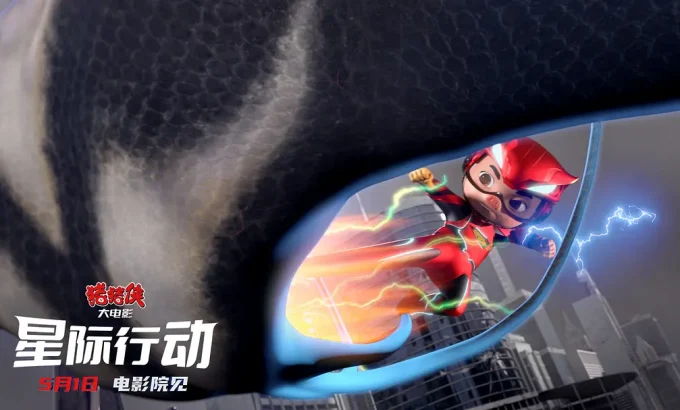 猪猪侠大电影·星际行动