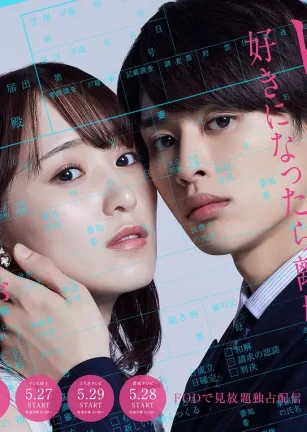 商业婚姻—喜欢上了就离婚— ビジネス婚ー好きになったら離婚しますー