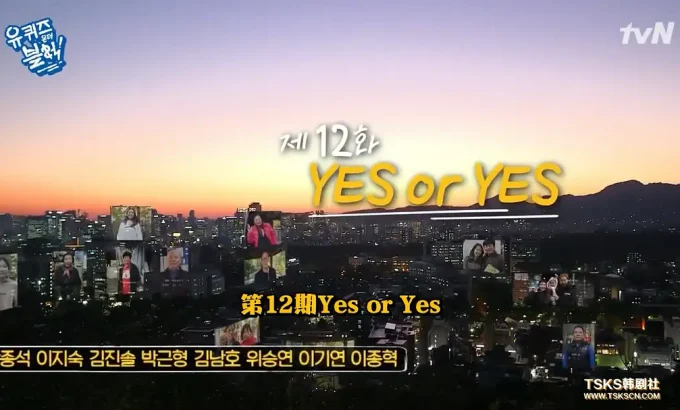 刘在街头 第一季 유퀴즈온더블럭