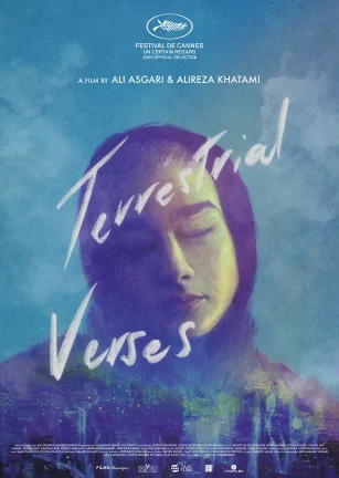 人间诗句 یه های زمینی