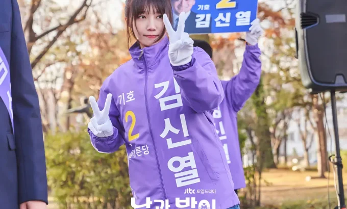 她的日与夜 낮과 밤이 다른 그녀