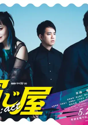 演绎屋 Re:act 演じ屋 Re:act