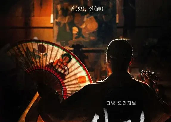 萨满：鬼神殿 샤먼: 귀신전