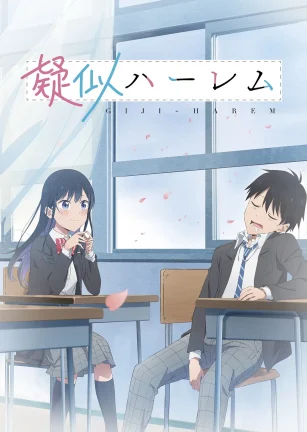 百变的七仓同学 疑似ハーレム