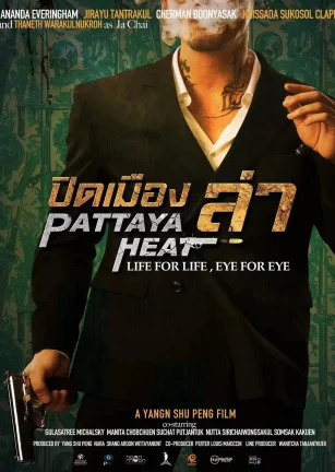 芭提雅猎杀 ปิดเมืองล่า