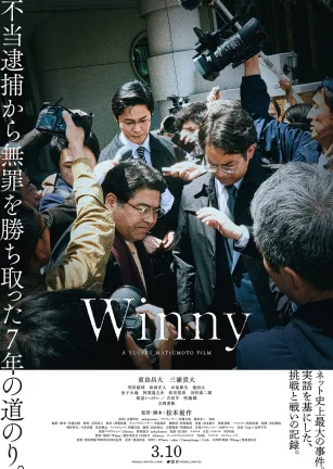开发者有罪 Winny