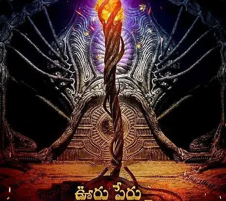 秘鲁奥鲁 Bhairavakona Ooru Peru Bhairavakona