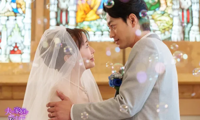 直到破坏了丈夫的家庭 夫の家庭を壊すまで