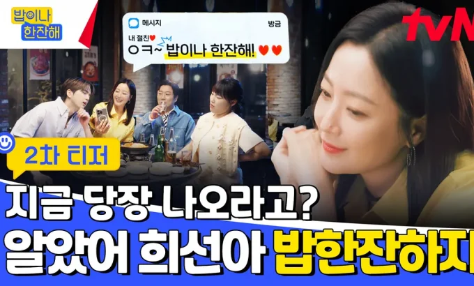 吃顿饭喝杯酒 밥이나 한잔해