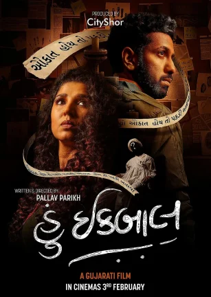 神偷伊克巴尔 Hun Iqbal