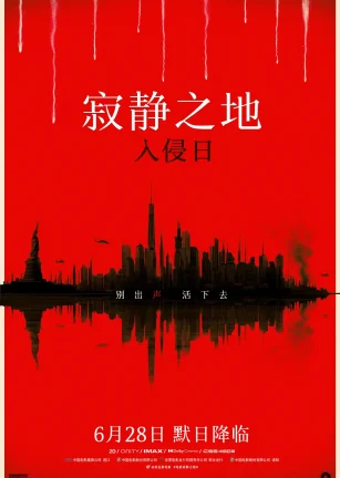 寂静之地：入侵日 A Quiet Place: Day One