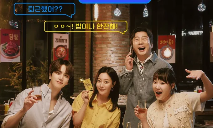 吃顿饭喝杯酒 밥이나 한잔해