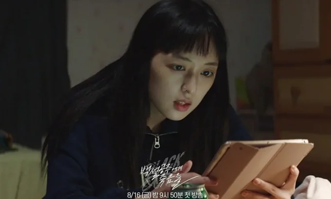 白雪公主必须死 블랙아웃