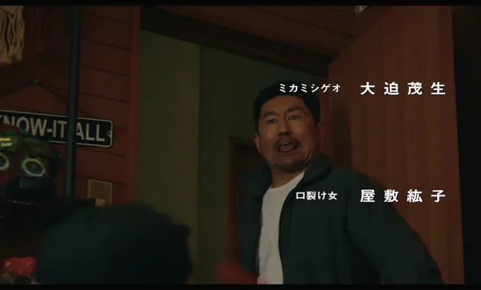 老师！是裂口女！ 先生！口裂け女です！