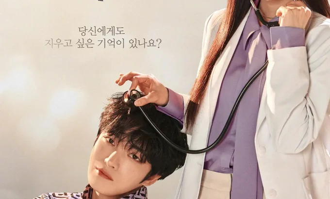 坏记忆橡皮擦 나쁜기억 지우개