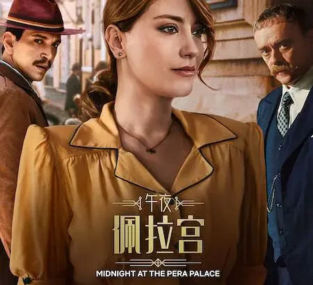 午夜佩拉宫2 Pera Palas'ta Gece Yarısı 2