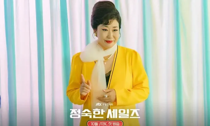 贞淑的推销 정숙한 세일즈