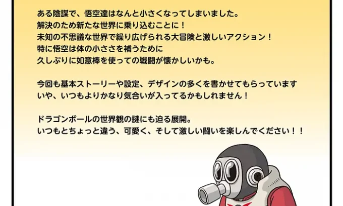 龙珠DAIMA ドラゴンボールDAIMA