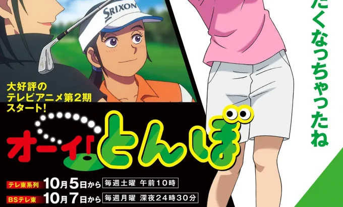 喂！蜻蜓 第二季 オーイ！とんぼ 第2期