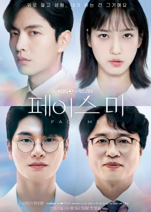 面对我 페이스 미