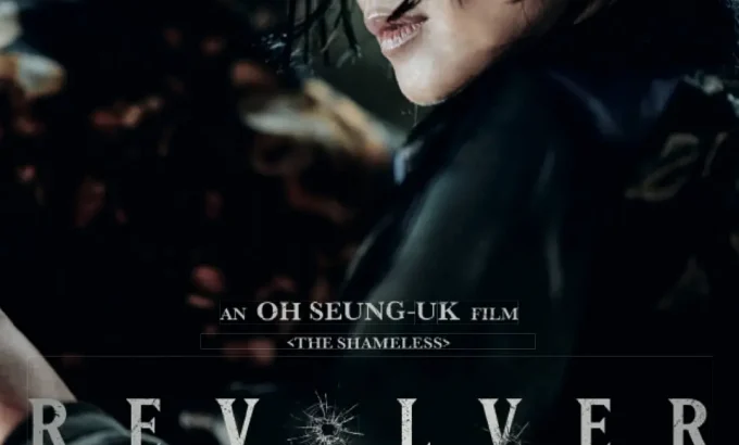 左轮手枪 리볼버