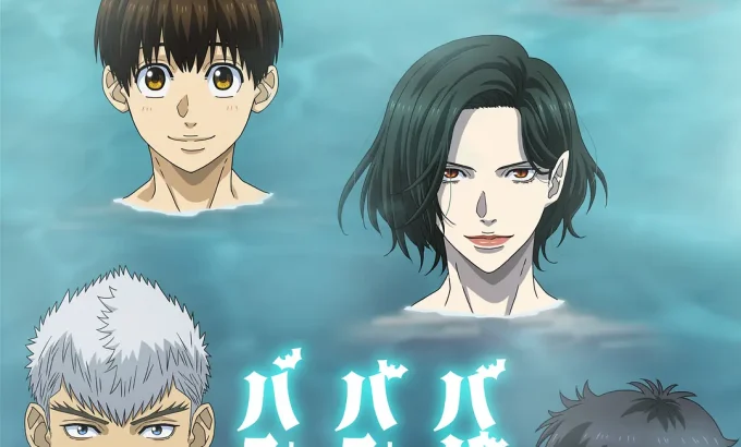 嘻嘻嘻嘻吸血鬼 ババンババンバンバンパイア