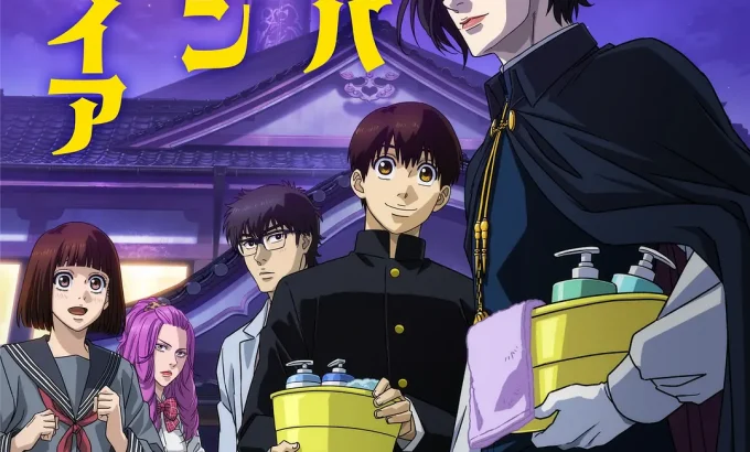 嘻嘻嘻嘻吸血鬼 ババンババンバンバンパイア