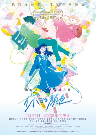 你的颜色 きみの色