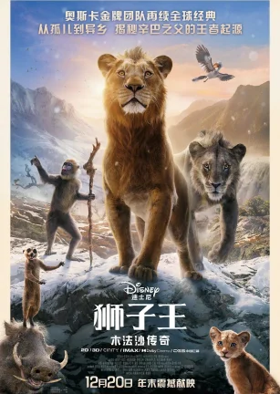 狮子王：木法沙传奇 Mufasa: The Lion King