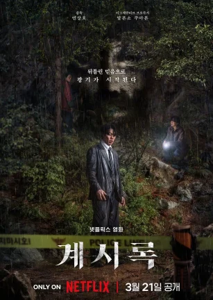 来自谁的启示 계시록