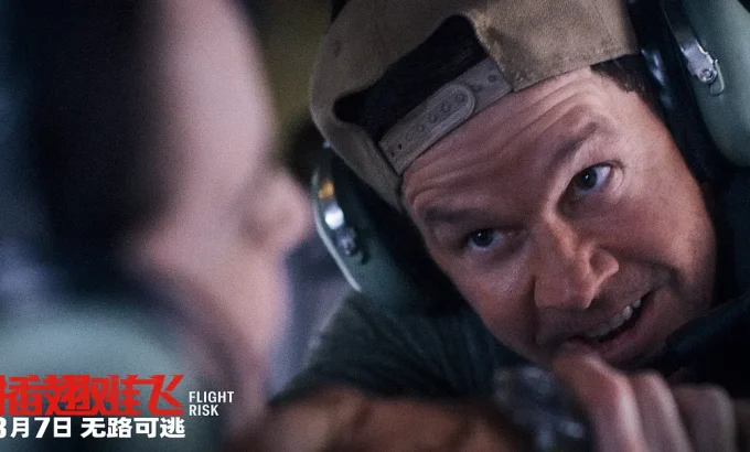 插翅难飞 Flight Risk