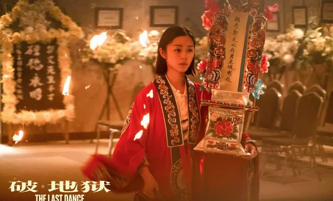 破·地狱 破·地獄