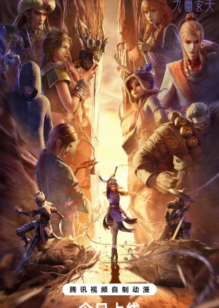 画江湖之不良人7