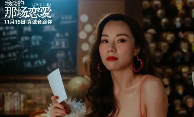 我谈的那场恋爱 我談的那場戀愛