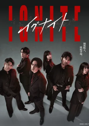 点燃：法之无法者 イグナイト -法の無法者-