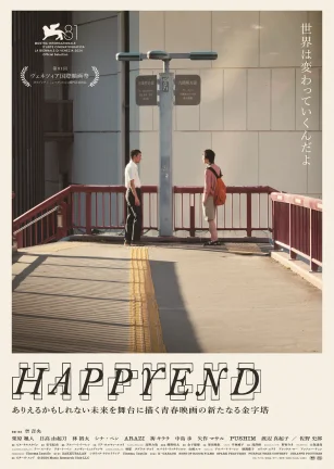 昨日青春 Happyend