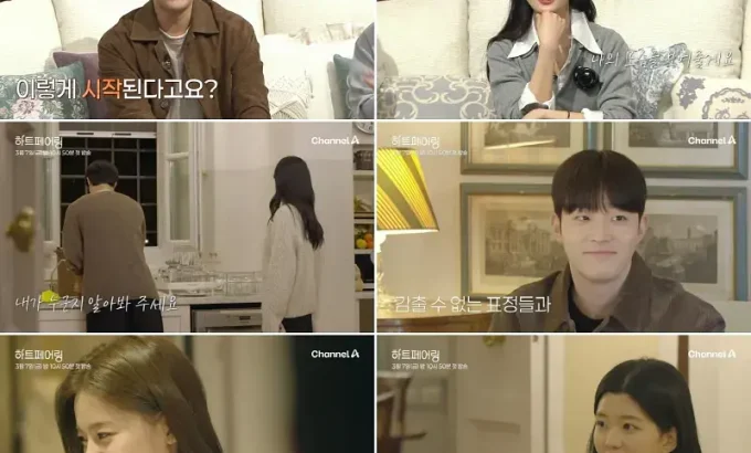 心脏配对 하트페어링