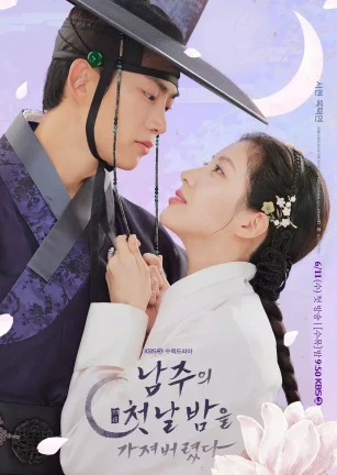 我夺走了男主的初夜 남주의 첫날밤을 가져버렸다