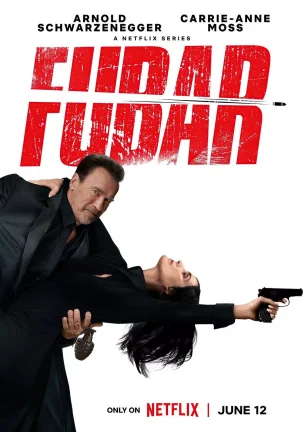 面目全非 第二季 FUBAR Season 2