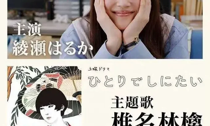 想一个人死去 ひとりでしにたい